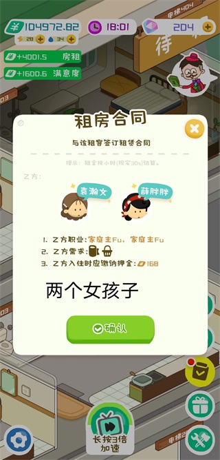 房东模拟器2.8.36折相思内置菜单