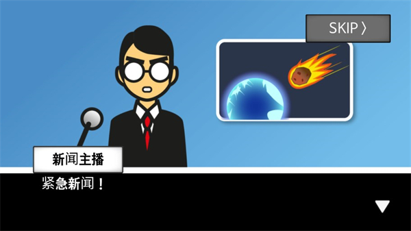 Meteor 60 seconds游戏
