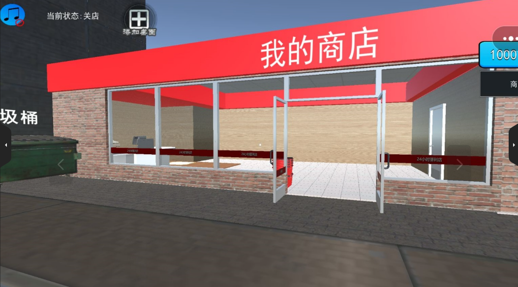 小小超市经营
