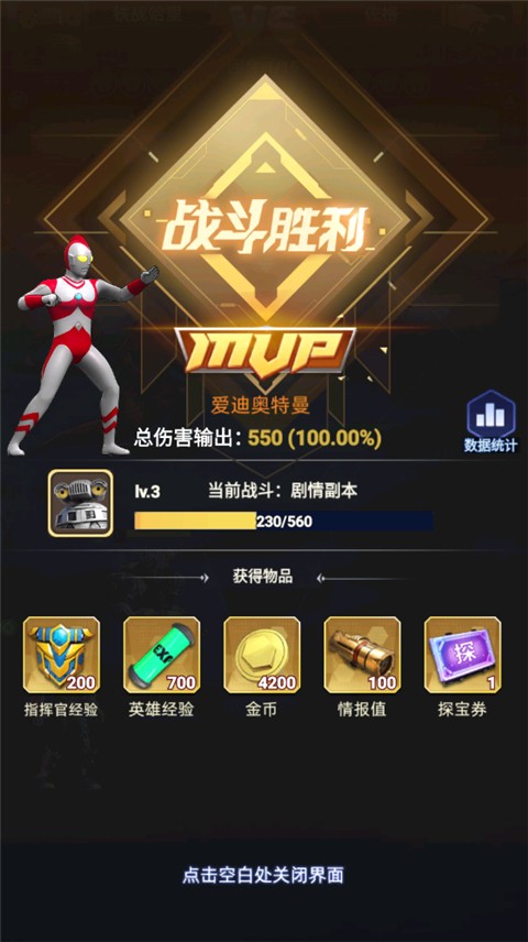奥特曼宇宙英雄原版下载