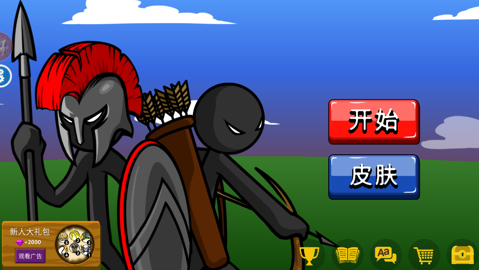 火柴人兵团
