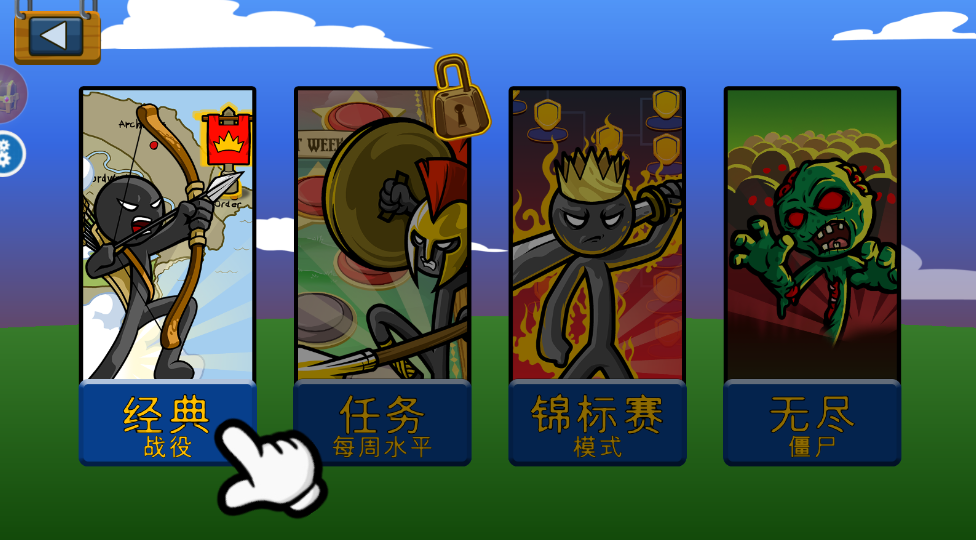 火柴人兵团