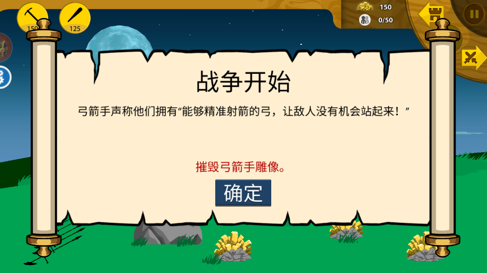 火柴人兵团