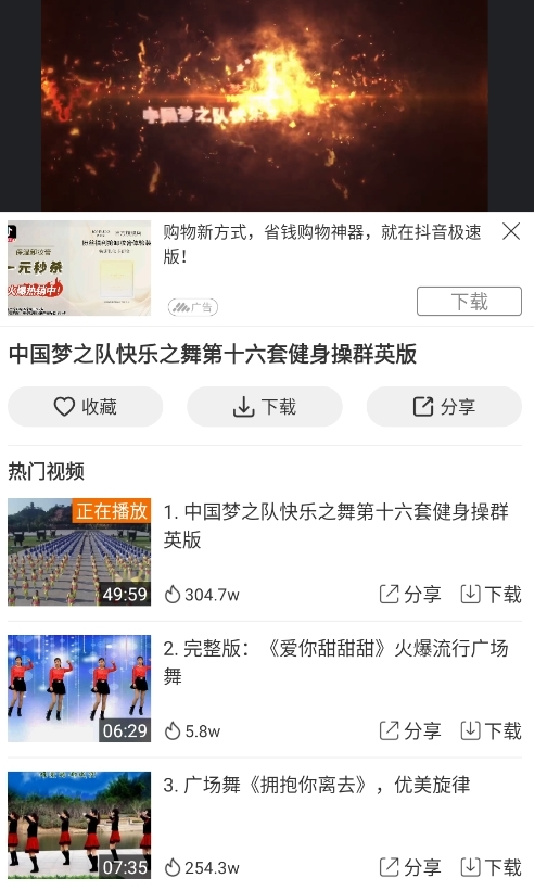 广场舞多多下载安装