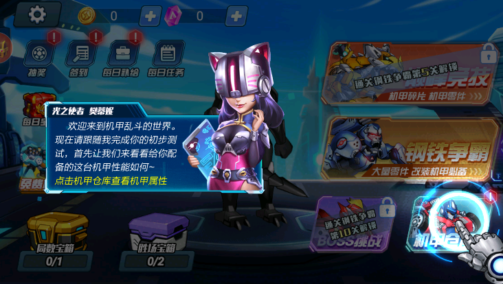 机甲战士对决