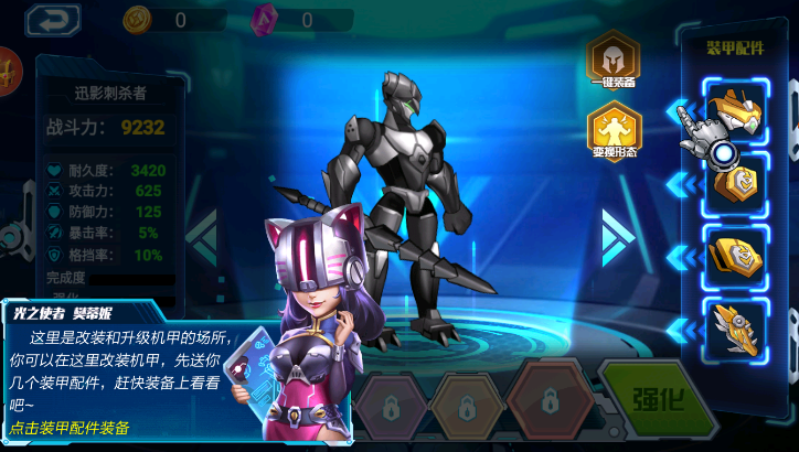 机甲战士对决