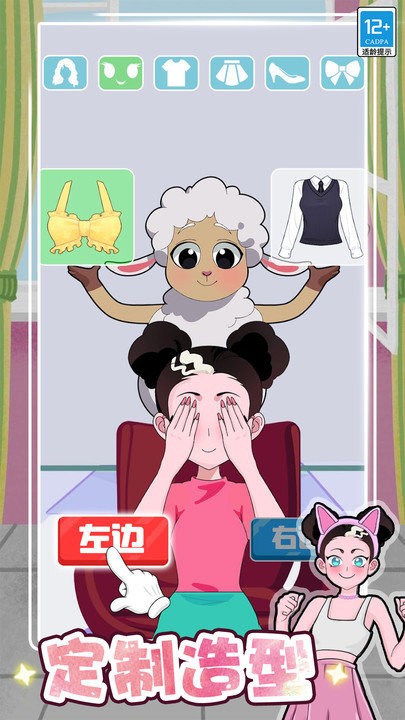 公主的时尚计划游戏下载