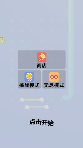 球球滚不停