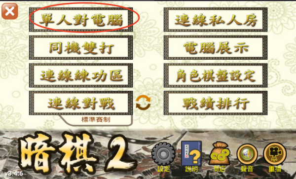暗棋2最新版