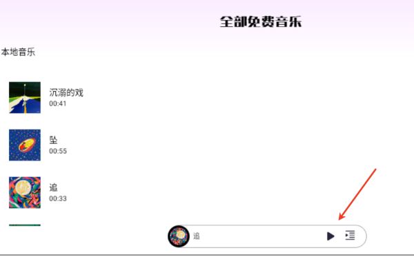 全部免费音乐app下载