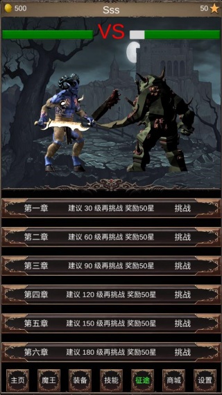 魔王修仙传2