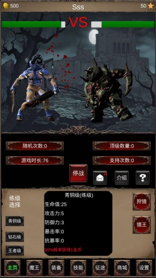 魔王修仙传2