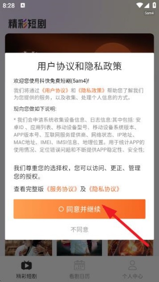 抖快免费短剧软件下载