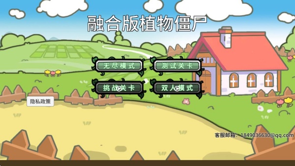 融合版植物僵尸下载安装