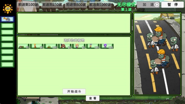 融合版植物僵尸下载安装