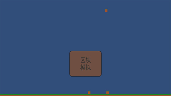 沙盒空间游戏下载