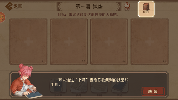 古籍修复师下载安装