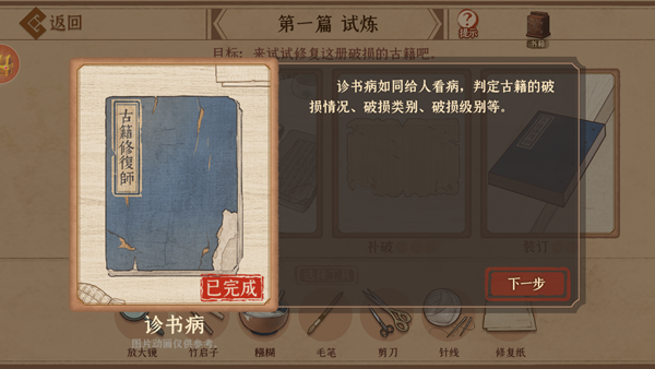 古籍修复师下载安装