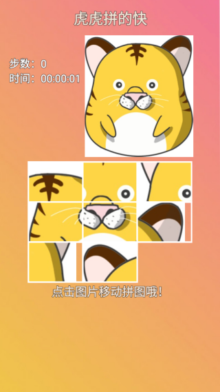 虎虎拼的快游戏下载