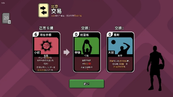 篮下王朝战术大师