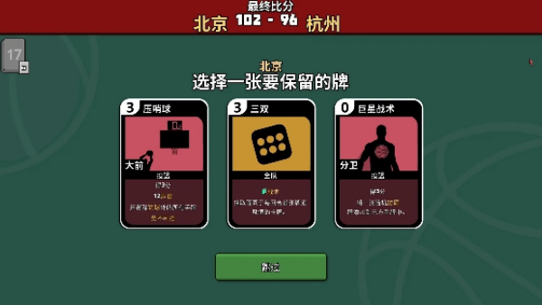 篮下王朝战术大师