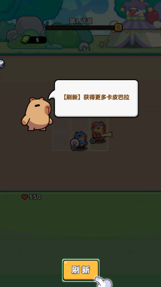 卡皮巴拉准备