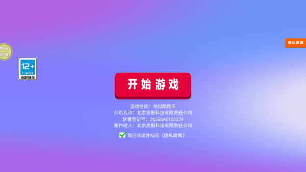 地狱酷跑王游戏下载