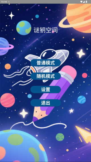 谜钥空间最新版下载