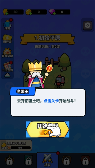 成神之路游戏下载