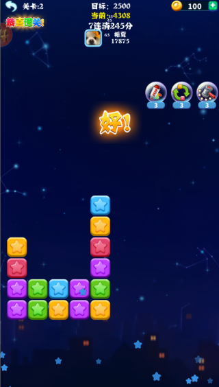 消灭星星全新版