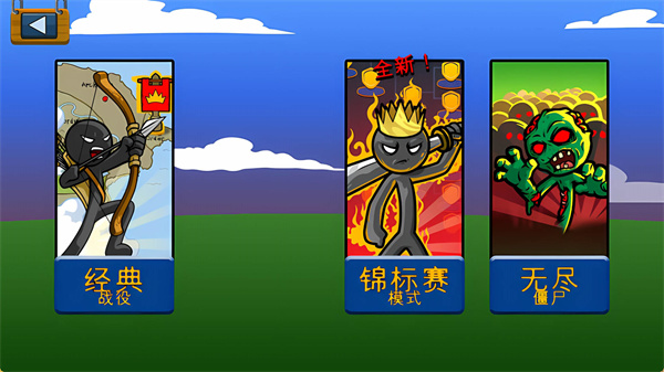 火柴人冲突