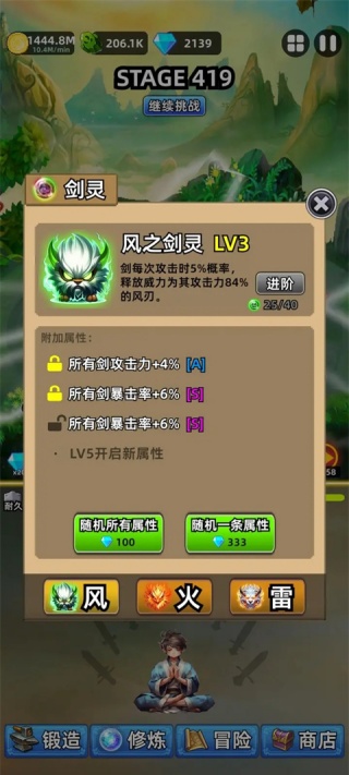 这剑仙只炼剑手游下载