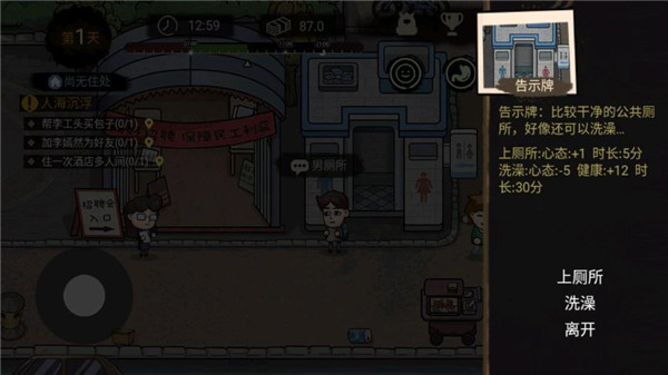 打工模拟器