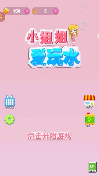 小姐姐爱玩水