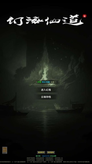 幻海仙道手游下载