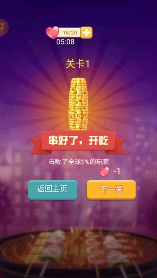 串个串串手游下载