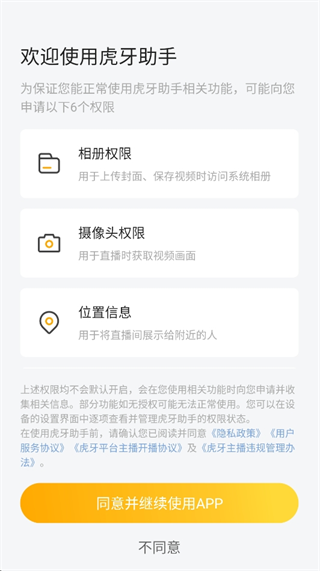 虎牙助手最新版下载安装