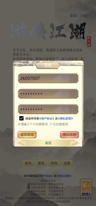 游侠江湖游戏下载