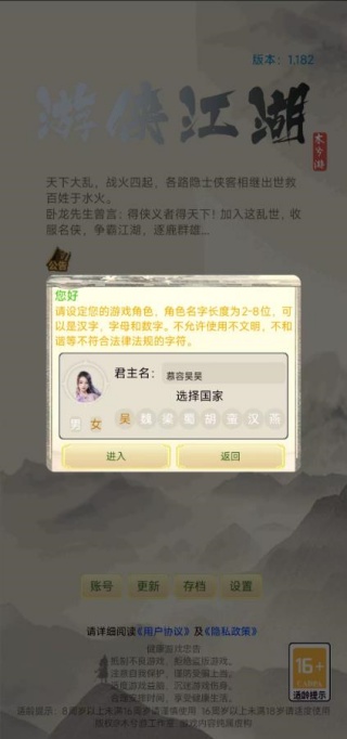 游侠江湖游戏下载