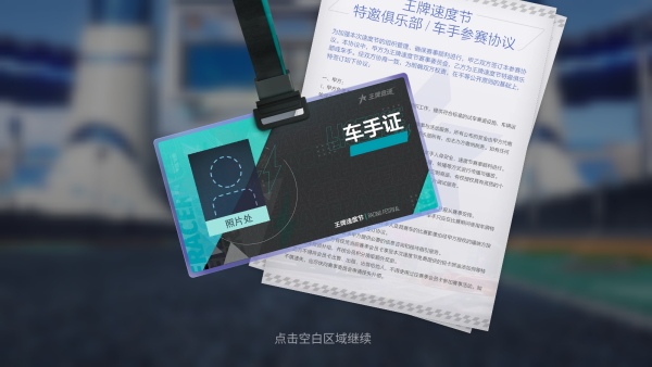 王牌竞速九游渠道服下载安装