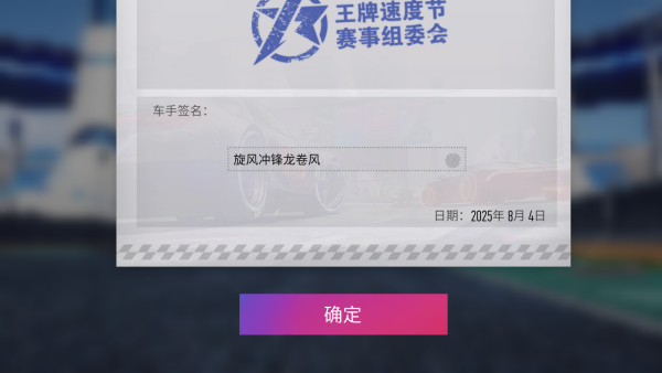 王牌竞速九游渠道服下载安装