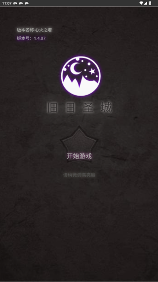 旧日圣城