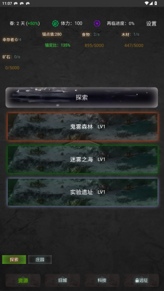 旧日圣城