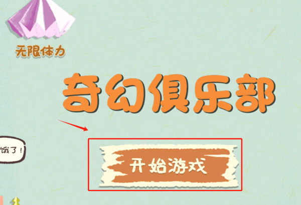 奇幻俱乐部游戏下载