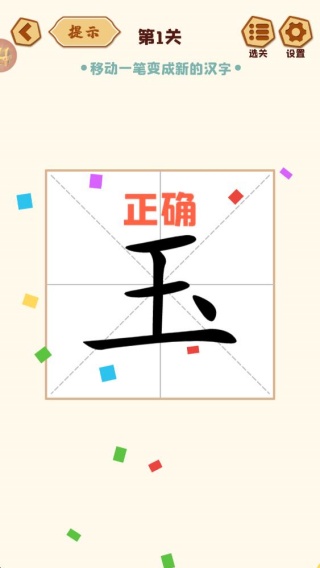 移一笔变新字最新版手机游戏下载