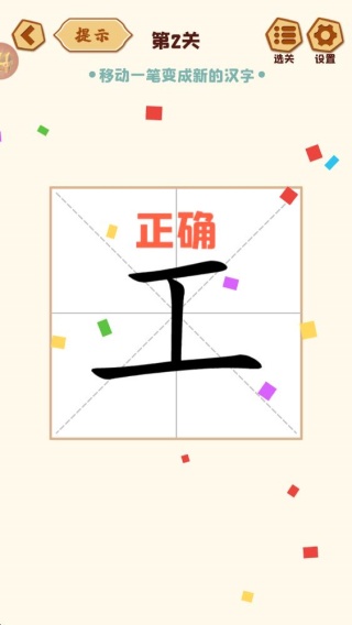 移一笔变新字最新版手机游戏下载