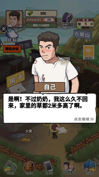 我的乡村生活免广告版下载