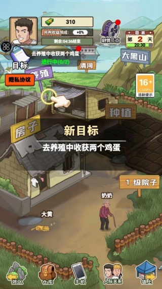 我的乡村生活游戏