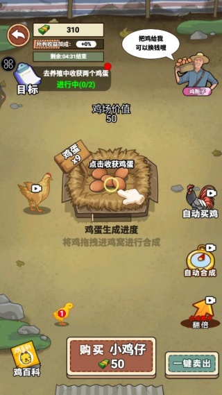 我的乡村生活游戏