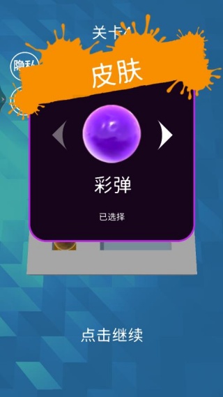 彩球同色之路游戏下载